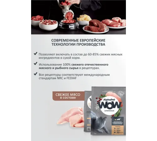 AlphaPet WOW Superpremium Cat Sterilised (Цыпленок), 350 г