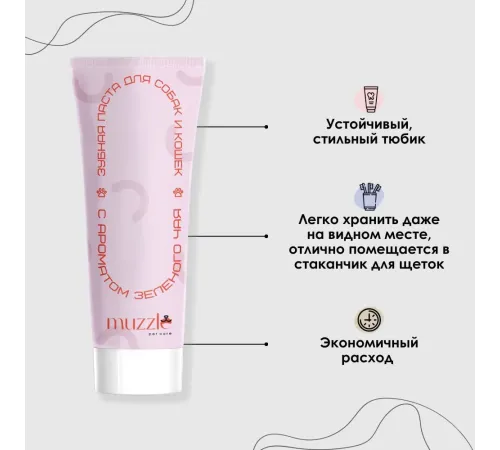 Muzzle Зубная паста с ароматом зеленого чая, 75 г
