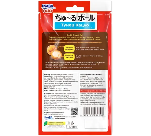 INABA CIAO Churu Ball Лакомство-топпинг Тунец Кацуо, 10 г х 3 шт