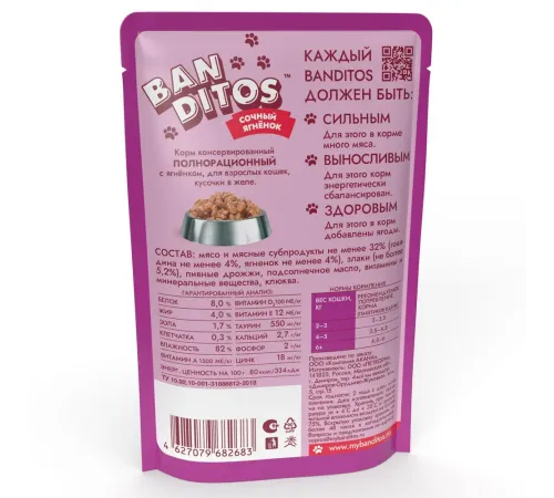 Banditos Кусочки в желе для кошек (Сочный ягненок), 75 г