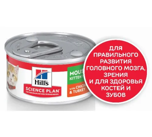 Hill's Science Plan Влажный корм для котят для здорового роста и развития (курица и индейка) 82 г