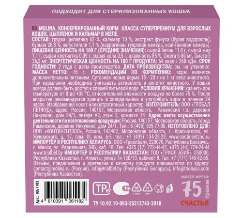 Molina Консервы для кошек (Цыпленок и кальмар в желе), 75 г