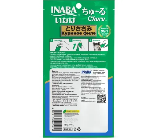 INABA Churu Куриное филе для поддержания здоровья ЖКТ, 14 г х 4 шт (уп)
