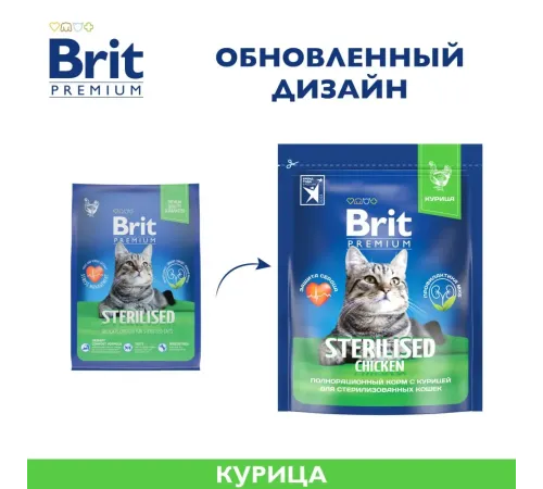 Брит Премиум Cat Sterilised (Курица), 400 г
