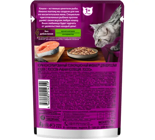 Whiskas Рыбная коллекция (лосось в желе), 75 г х 28 шт (уп)