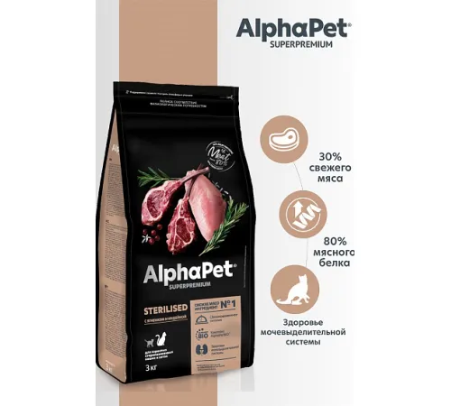 AlphaPet Superpremium Cat Sterilised  (Ягненок, индейка), 400 г