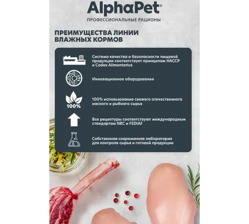 AlphaPet Superpremium Утка и клюква мясные кусочки в соусе для кошек, 80 г