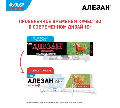 Агроветзащита Алезан паста антигельминтная, 6 г