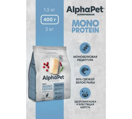 AlphaPet Superpremium Monoprotein Cat Adult (Белая рыба), 400 г
