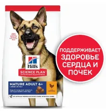 Hill's Science Plan для пожилых собак крупных пород для поддержания здоровой мышечной массы и свободы движений (курица), 14 кг