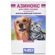 Агроветзащита Азинокс от глистов для собак и кошек, 1 таб