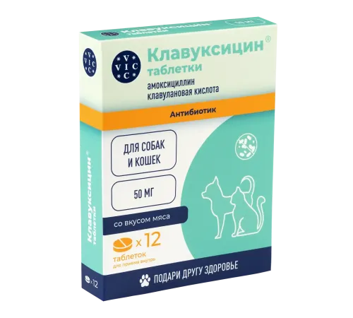 VIC Клавуксицин, 12 таб, 50 мг