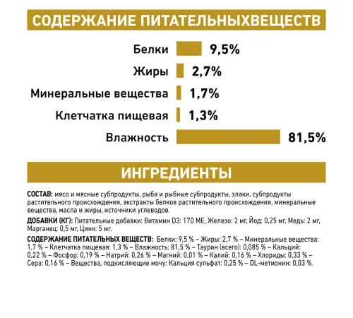 Royal Canin Urinary S/O Moderate Calorie Feline (соус), 85 г