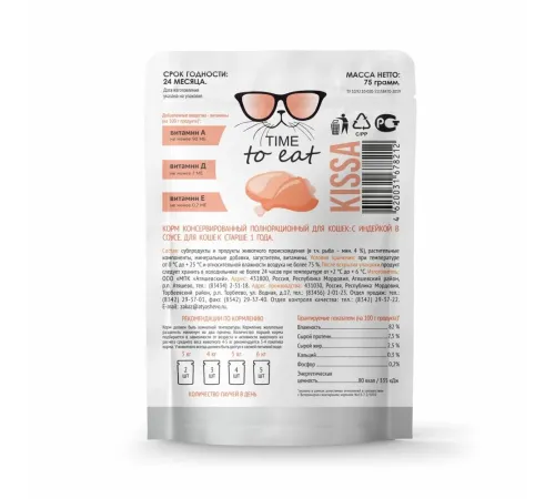 Kissa Пауч для кошек (Индейка в соусе), 75 г