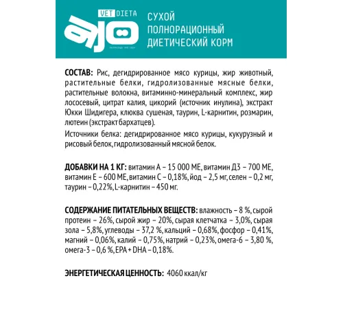 AJO Vet Dieta Renal Cat, 400 г