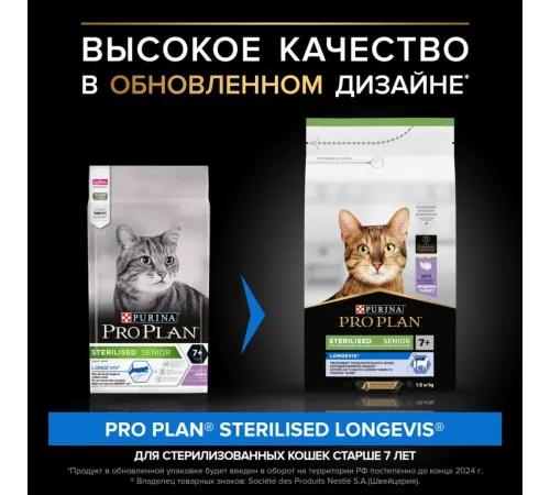 Purina Pro Plan Sterilised Senior Longevis (Индейка), 10 кг