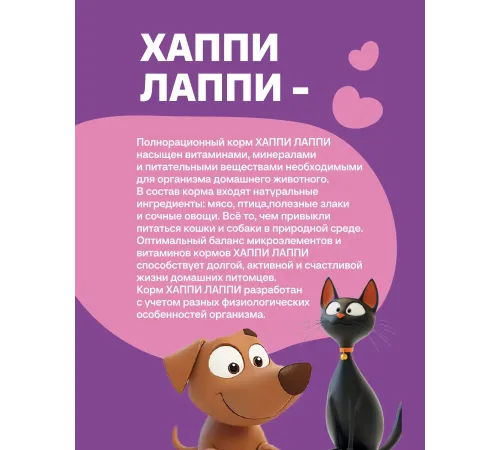 Хаппи Лаппи для котят (Индейка), 350 г