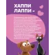 Хаппи Лаппи для котят (Индейка), 350 г