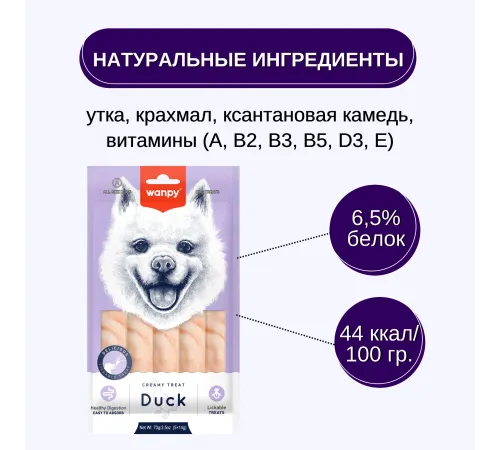 Wanpy Dog Нежное пюре из утки, 70 г