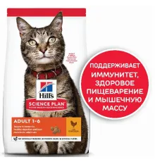 Hill's Science Plan для кошек для поддержания жизненной энергии и иммунитета (курица) 3 кг