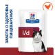 Hill's Prescription Diet i/d Digestive Care Влажный корм для кошек (курица) 85 г