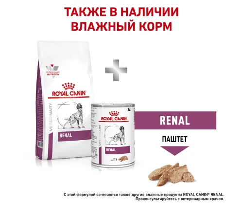 Royal Canin Renal Dog, 2 кг