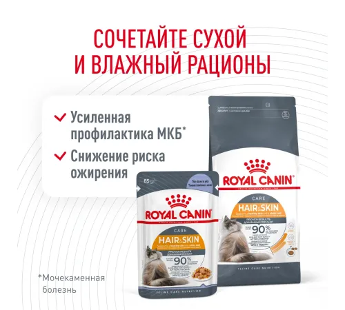 Royal Canin Hair & Skin Care (желе) 85 гр