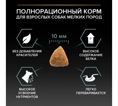 Pro Plan Small & Mini Adult Sensitive Digestion (Ягненок), 700 г