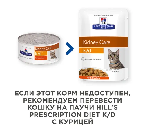 Hill's Prescription Diet k/d Kidney Care для кошек с курицей, 156 г