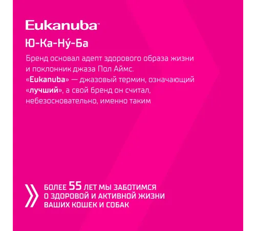 Eukanuba Adult Small & Medium Breed (Ягненок), 800 г