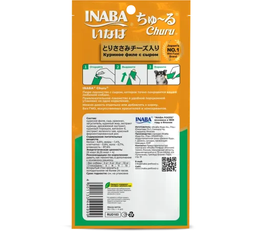 INABA Churu Куриное филе с сыром, 14 г х 4 шт (уп)