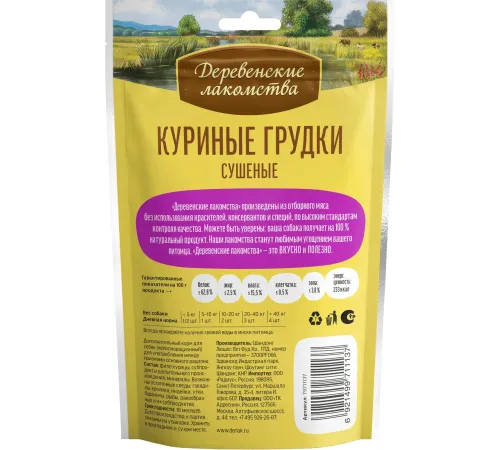 Лакомство: куриные грудки сушеные, 90 г