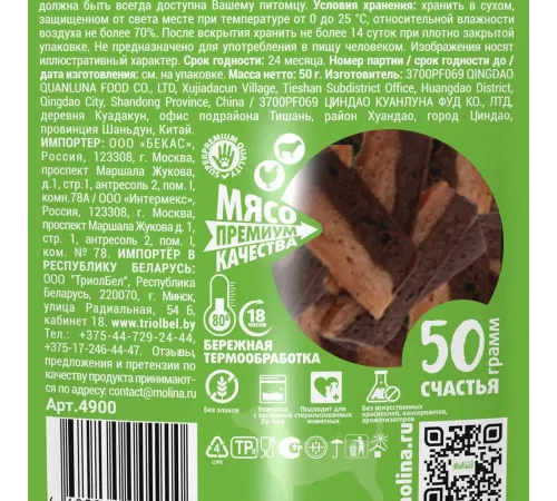 Molina Лакомство для собак Стейк из ягненка и курицы, 50 г