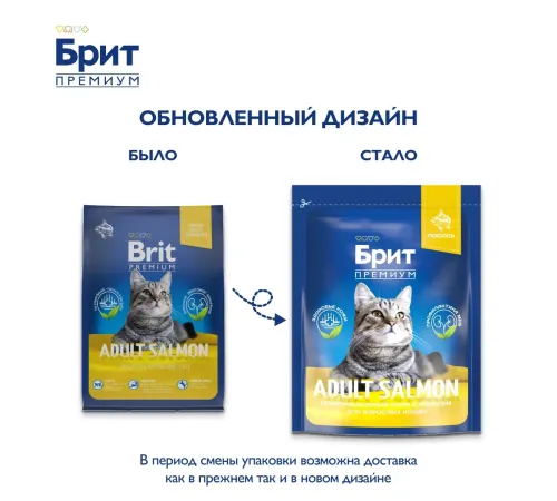 Брит Премиум Cat Adult (Лосось), 400 г