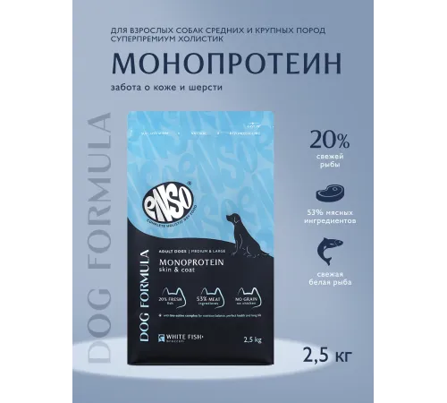 ENSO Dog Formula Monoprotein Adult Medium & Large Breed (Белая рыба), 800 г