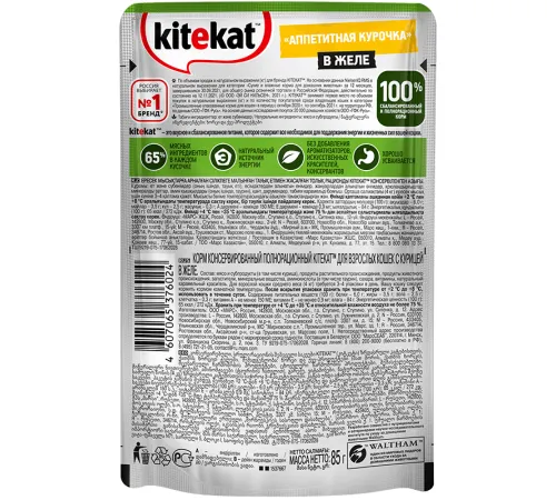 Kitekat с курицей (кусочки в желе), 85 г х 28 шт (уп)