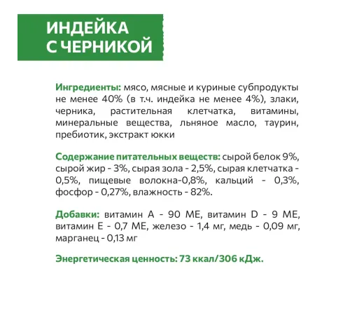 Sirius Консервы для кошек (Индейка с черникой в соусе), 85 г х 24 шт