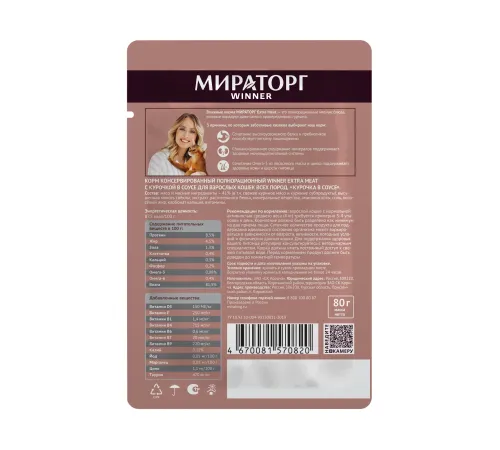 Мираторг Extra Meat для кошек всех пород (Курочка в соусе), 80 г