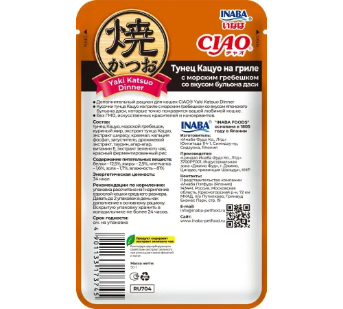INABA CIAO Тунец Кацуо на гриле с морским гребешком со вкусом бульона даси, 50 г