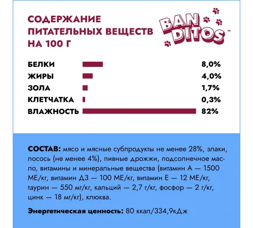 Banditos Кусочки в соусе для кошек (Изысканный лосось), 75 г