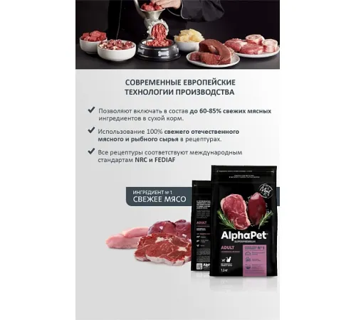 AlphaPet Superpremium Cat Adult  (Говядина, печень), 400 г