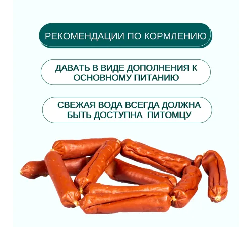 Wanpy Dog Cосиски из мяса ягненка, 100 г
