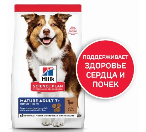Hill's Science Plan для средних пород старше 7 лет (ягненок, рис) 2,5 кг