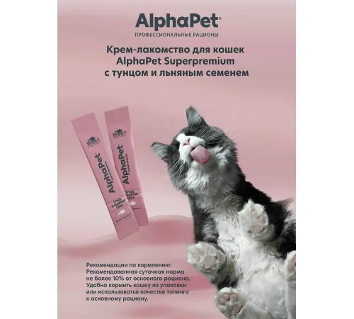 AlphaPet Superpremium Крем-лакомство с тунцом и льняным семенем, 48 г