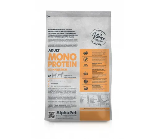 AlphaPet Monoprotein Dog Small Adult (Индейка), 500 г