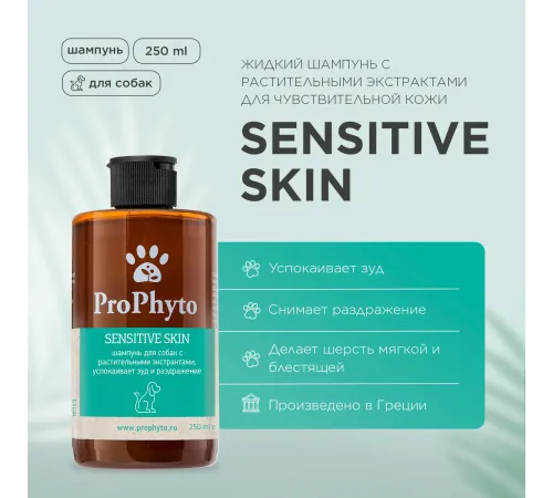 ProPhyto Шампунь для собак Sensitive Skin, 250 мл