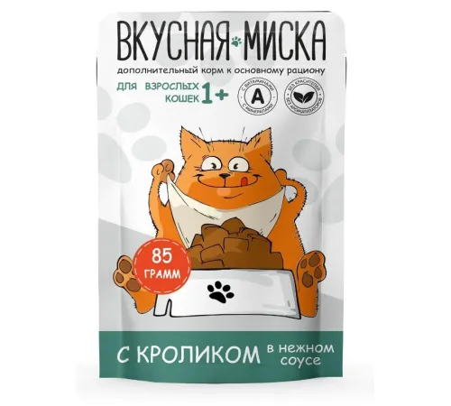 Вкусная миска пауч для кошек с кроликом в соусе, 85 г