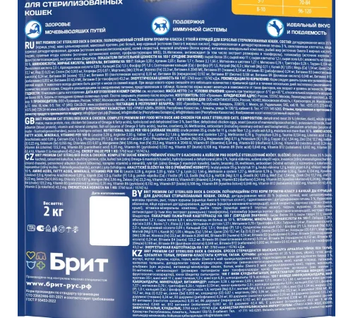 Брит Премиум Cat Sterilized (Утка, курица), 400 г
