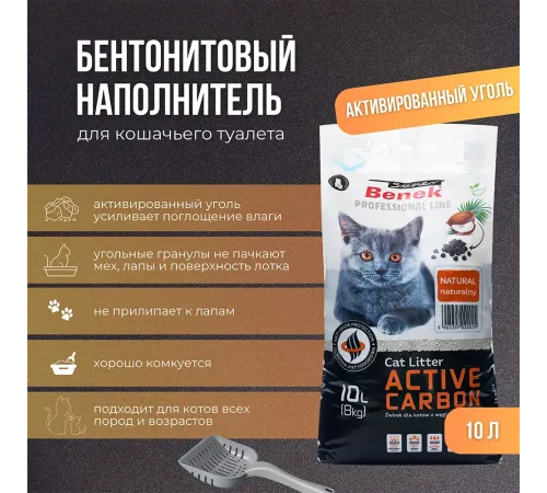 Super Benek Наполнитель (Активированный уголь), 10 л