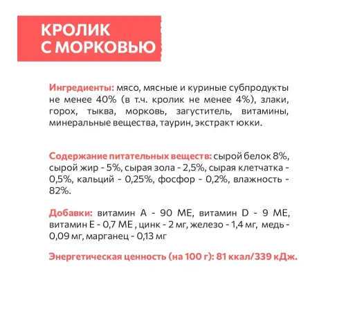 Sirius Консервы для кошек (Кролик с морковью в соусе), 85 г х 24 шт